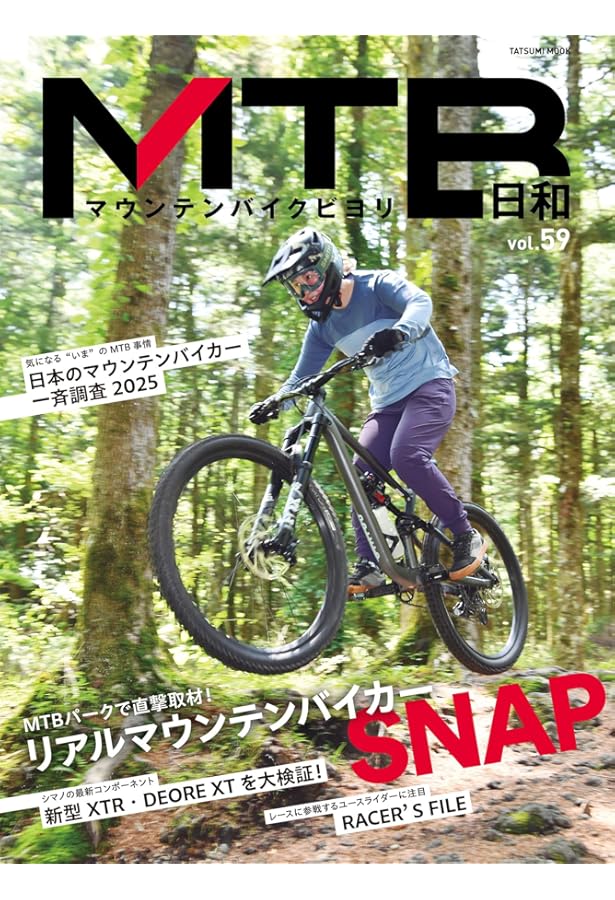 MTB日和 20冊セット まとめ売り マウンテンバイク 自転車 MTB日和 20冊セット まとめ売り マウンテンバイク バラ売り不可です
