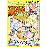 主任がゆく スペシャル Vol 157 本当にあった笑える話pinky 21年05月号増刊 雑誌 本 通販 Amazon