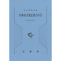 令状基本問題 (上) | 新関雅夫 |本 | 通販 | Amazon