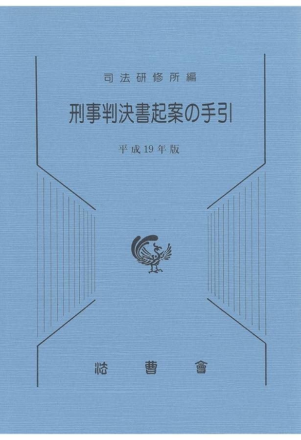 令状基本問題 (上) | 新関雅夫 |本 | 通販 | Amazon