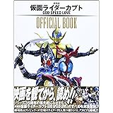 劇場版仮面ライダーカブトGOD SPEED LOVE OFF