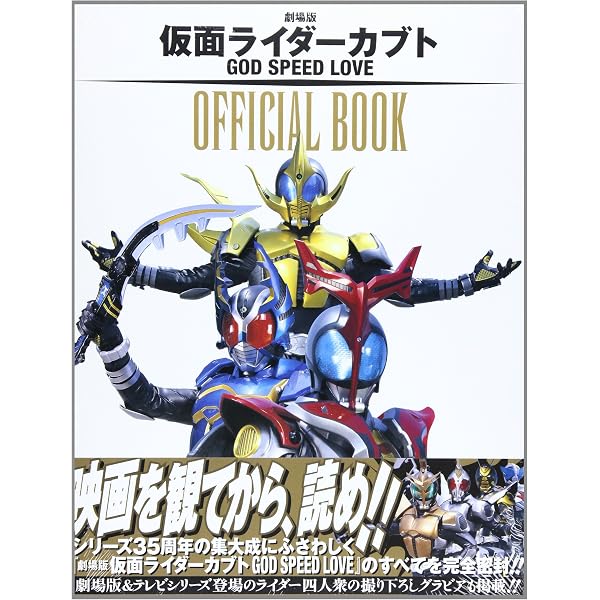 Amazon.co.jp: 仮面ライダーカブト超全集 (てれびくんデラックス 愛蔵