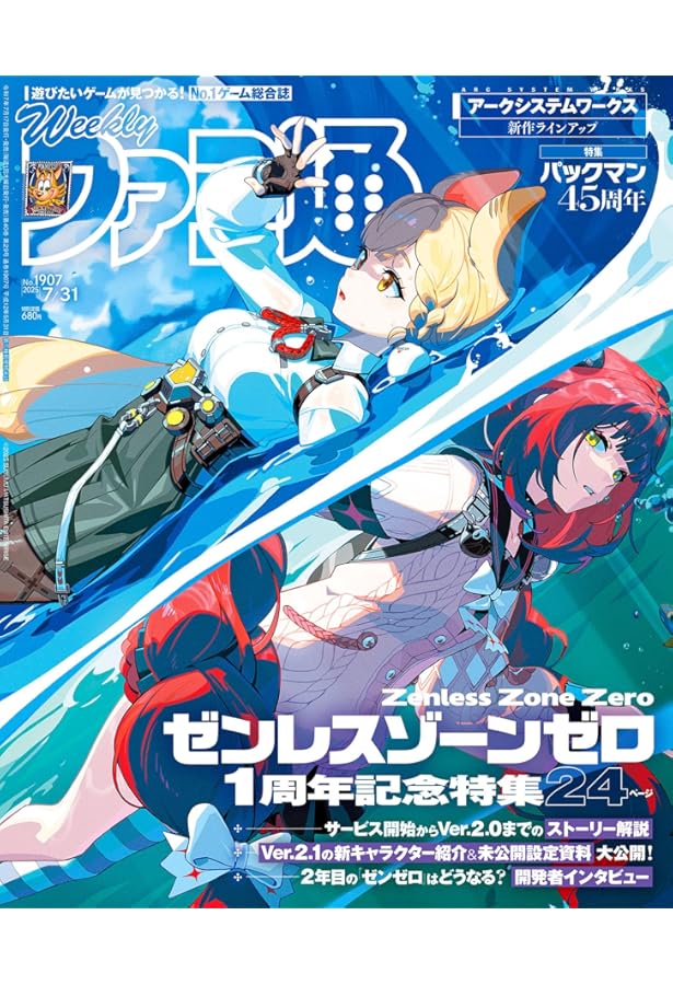 Amazon.co.jp: 週刊ファミ通 2025年1月2日号 No.1879 : 週刊ファミ通