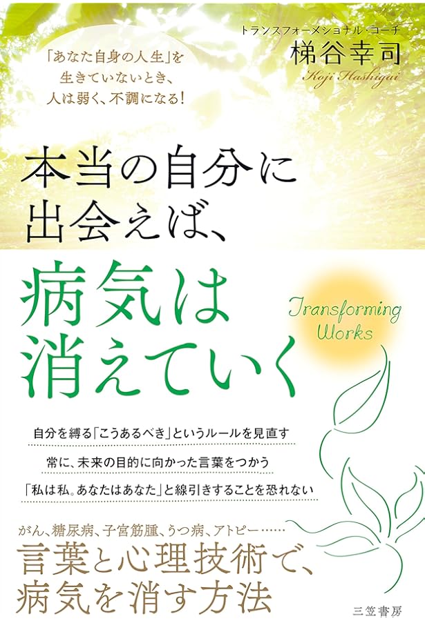 サトルボディヒーリング: あなたの人生を変容するオーラとチャクラの