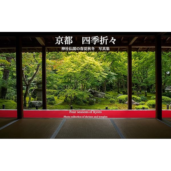 Amazon.co.jp: #japanesegarden: 日本庭園写真集: 名庭園二十三選