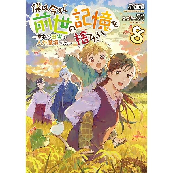 Amazon.co.jp: 前略、山暮らしを始めました。11 (カドカワBOOKS) 電子