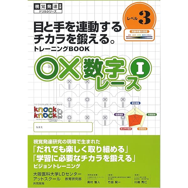 視線をすばやく動かすチカラを鍛える トレーニングBOOK マスコピー レベル2（テキスト） 視線をすばやく動かすチカラを鍛える トレーニングBOOK マス