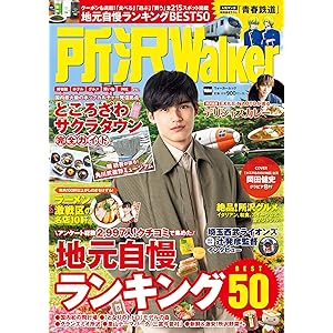 所沢Walker ウォーカームック