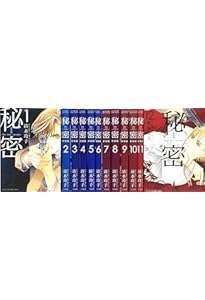 Amazon.co.jp: 秘密(トップ・シークレット) コミック 全12巻