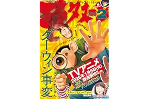 アフタヌーン 2026年2月号 [2025年12月25日発売] [雑誌]