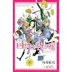 小説 四月は君の嘘 6人のエチュード (KCデラックス)