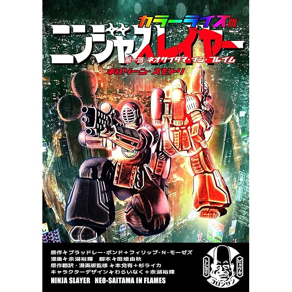 Amazon.co.jp: 【合本版】ニンジャスレイヤー 全21巻 (ホビー書籍部