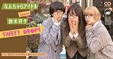 SWEET DROPS [8cm CD]