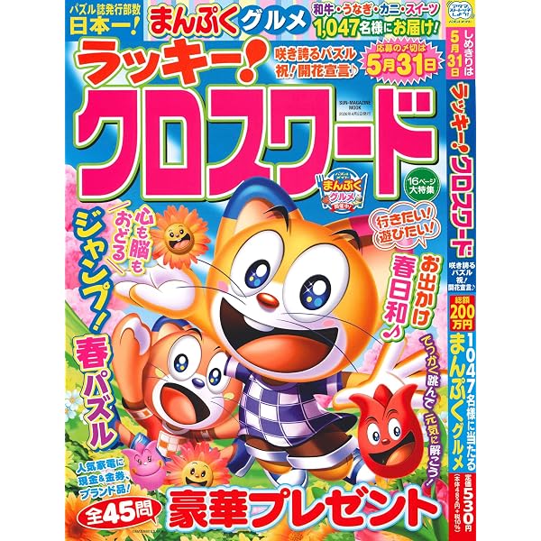 絶品クロスワード 34 (SUN-MAGAZINE MOOK) | (株)マガジン・マガジン