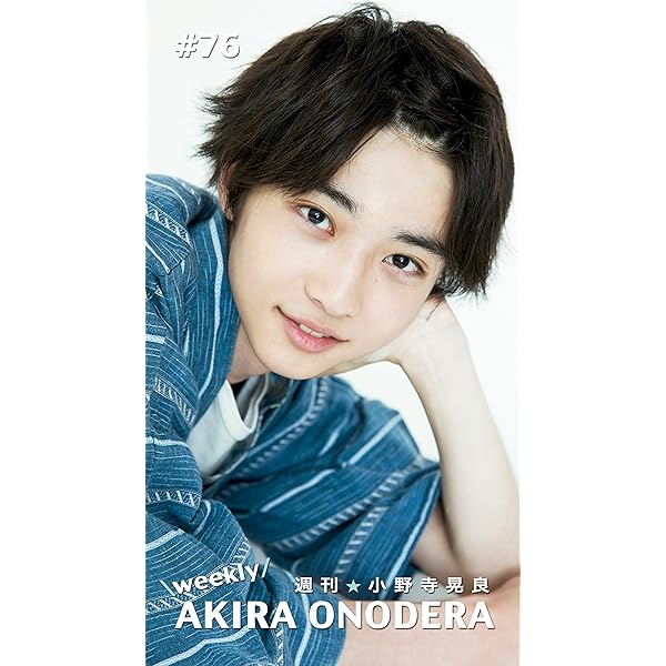 週刊☆小野寺晃良 #21 | 小野寺晃良 | タレント写真集 | Kindleストア
