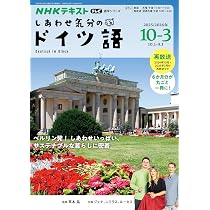 【ドイツ語版】Living with Matsunaga 全10巻セット Amazon.co.jp: テレビ しあわせ気分のドイツ語 2025年10月~2026年3月