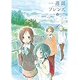 一週間フレンズ。 vol.3 Blu-ray【初回生産限定版】
