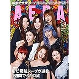 AERA (アエラ) 2020年 12/7 号【表紙: NiziU 】 [雑誌]