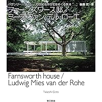 ミース・ファンデル・ローエ ルイス・カーン リチャード・メイヤー　絶版本 ミース・ファンデル・ローエ ルイス・カーン リチャード