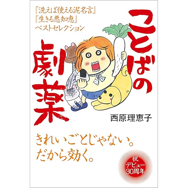 Amazon.co.jp: 家族の悪知恵 身もフタもないけど役に立つ49の