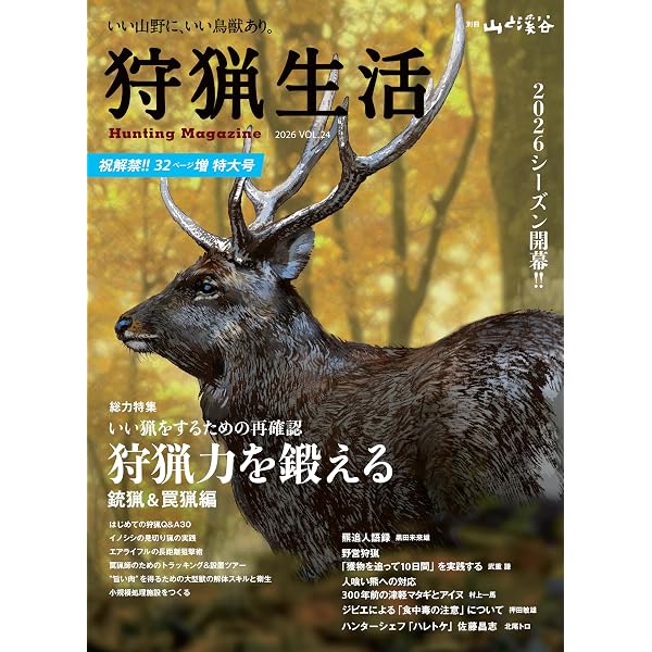 狩猟入門(Fielder特別編集) (SAKURA MOOK) | Fielder編集部 |本 | 通販