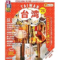 るるぶ台湾'26 (るるぶ情報版) | JTBパブリッシング 旅行ガイドブック