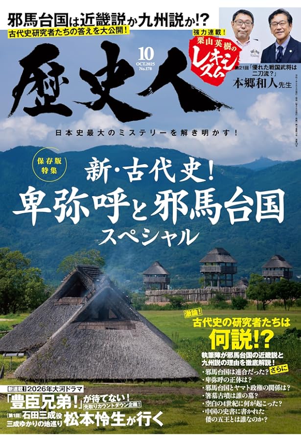 歴史人 歴史人2025年9月号 | 歴史人編集部 |本 | 通販 | Amazon