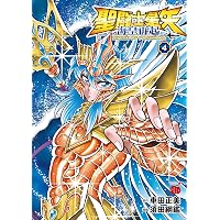 Amazon.co.jp: 聖闘士星矢 Final Edition 13 (13) (少年チャンピオン