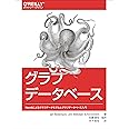 グラフデータベース ―Neo4jによるグラフデータモデルとグラフデータベース入門