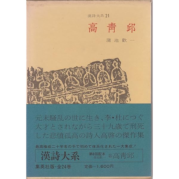 漢詩大系〈第13〉李賀 (1967年) |本 | 通販 | Amazon