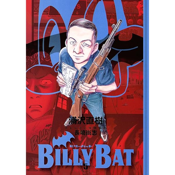 BILLY BAT（2） (モーニングコミックス) | 浦沢直樹