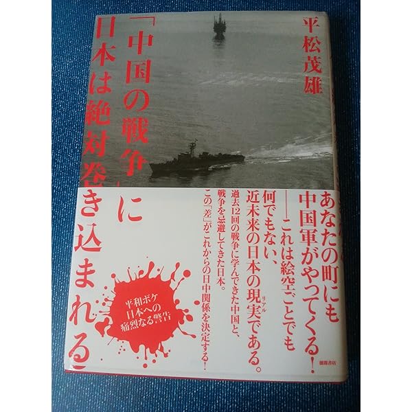 Amazon.co.jp: 毛沢東とトウ小平の「百ヶ年計画」 (オークラNEXT新書
