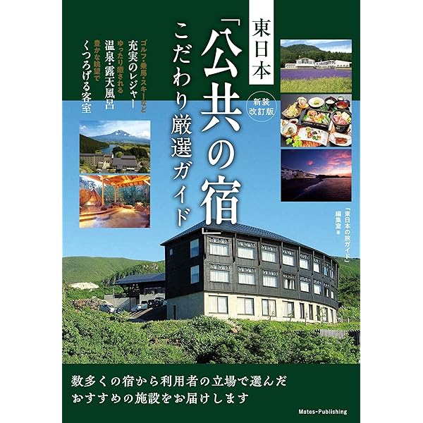 全国公共宿舎ガイド (ブルーガイドニッポンα) | ブルーガイド編集部