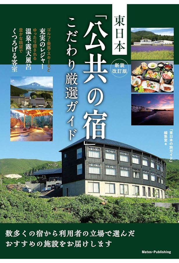 全国公共宿舎ガイド (ブルーガイドニッポンα) | ブルーガイド編集部