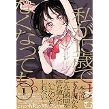 片想いの牢獄で エンペラーズコミックス ミズタマ マンガ Kindleストア Amazon