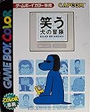 笑う犬の冒険GB SILLY GO LUCKY!
