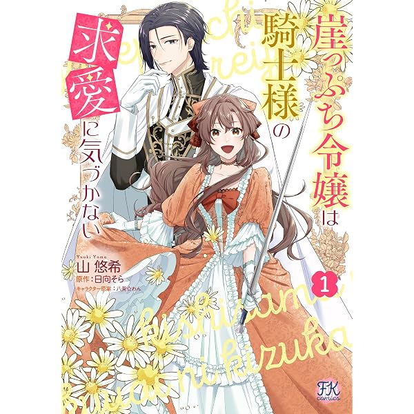 Amazon.co.jp: 黒竜陛下の政略花嫁 魔女ですが、助けた竜に嫁入りさせ