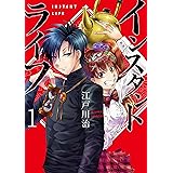 インスタントライフ　1巻: バンチコミックス