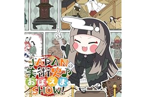 JAPANの美術史♪お·ぼ·え·ま·SHOW！