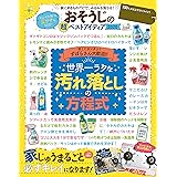 晋遊舎ムック　おそうじの超ベストアイディア 2020
