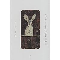 ロベール・クートラス作品集『僕の夜 Mes Nuits』