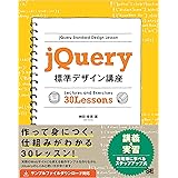 jQuery標準デザイン講座