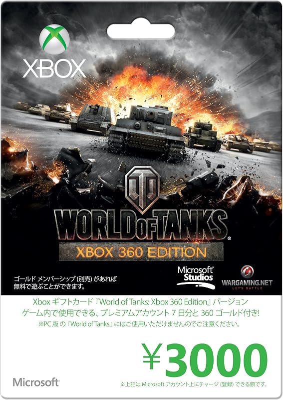 Xbox ギフトカード 3000円 「World of Tanks: Xbox 360 Edition」バージョン