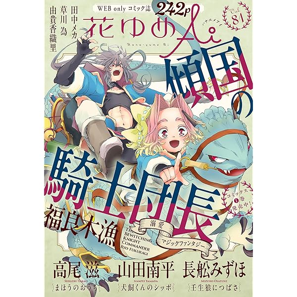 Amazon.co.jp: 花ゆめAi Vol.68 eBook : 草川為, 松月滉, 山田