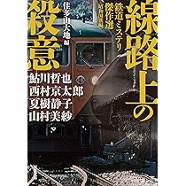 【中古】 殺人山脈 ミステリ小説/廣済堂出版/梓林太郎 梓林太郎 殺人事件シリーズ 6冊セット ミステリー小説 - メルカリ