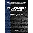 あたらしい数理最適化: Python言語とGurobiで解く