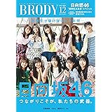 BRODY (ブロディ) 2023年12月号