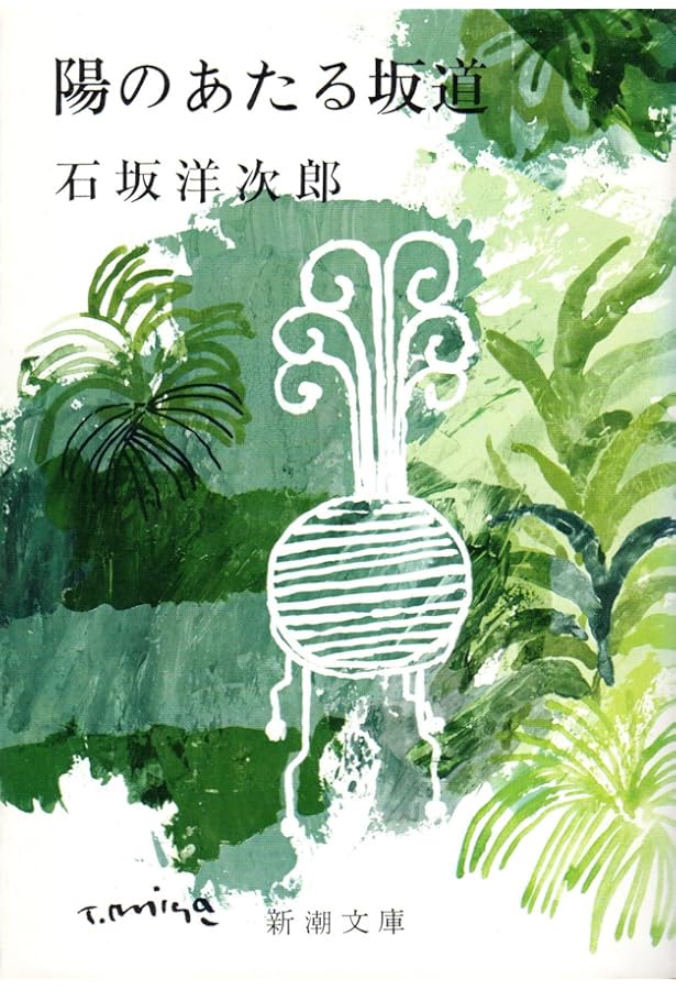 乳母車・最後の女 石坂洋次郎傑作短編選 (講談社文芸文庫 いAA 1