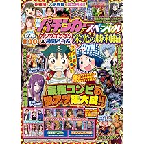漫画パチンカースペシャル カワサキカオリ×榊間おつぶ 栄光の勝利編