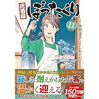 Amazon.co.jp: 居酒屋ぼったくり DVD-BOX : 片山萌美, 高月彩良, 中村